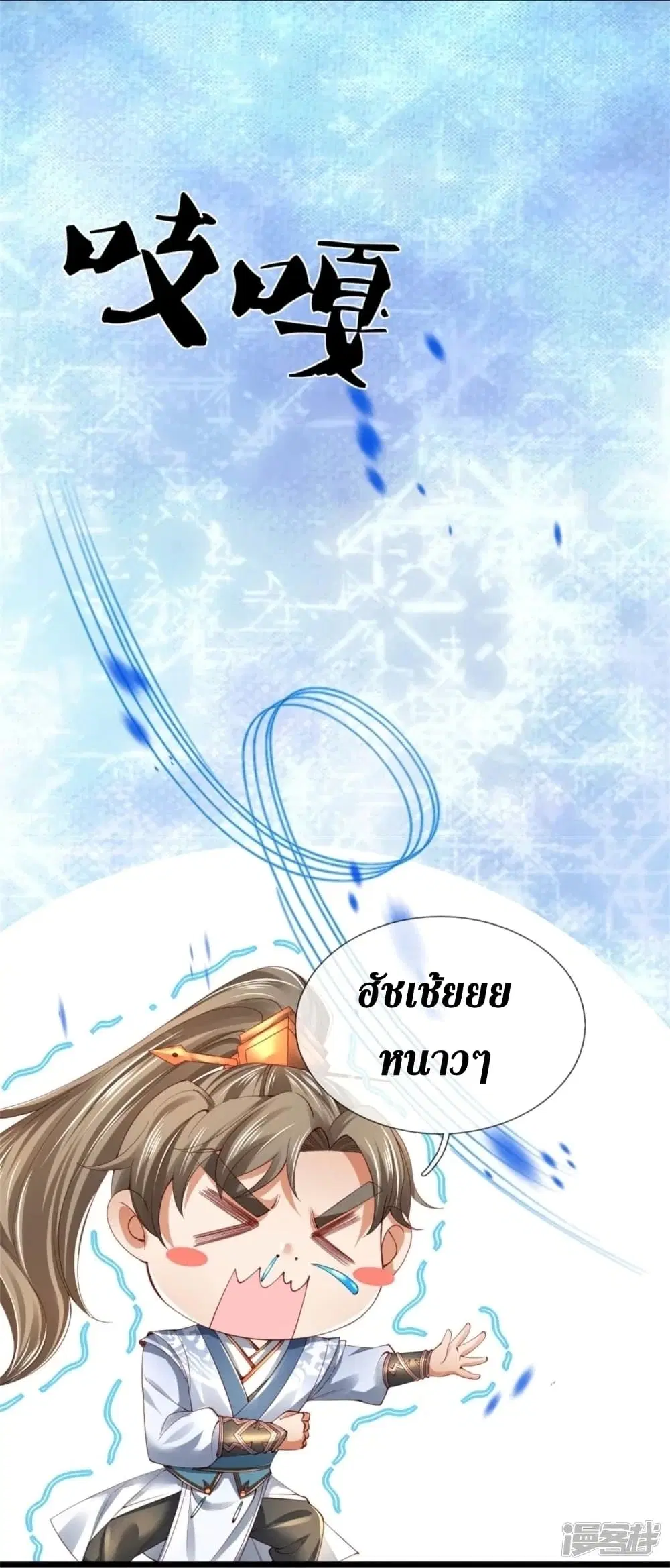 Sky Sword God ตอนที่ 453 หน้า 27
