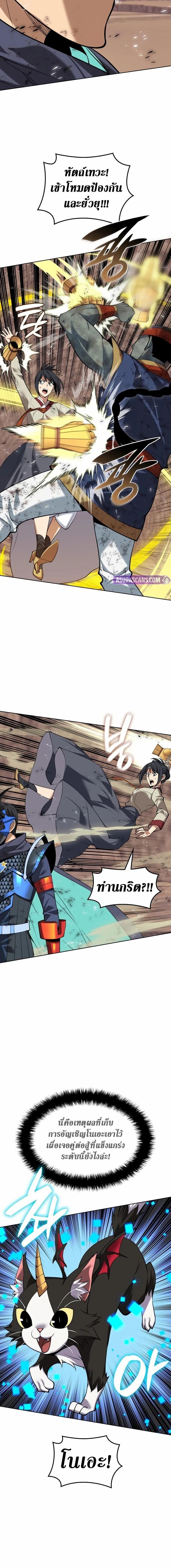 Overgeared จ้าวแห่งยุทธภัณฑ์ ตอนที่ 307 หน้า 20