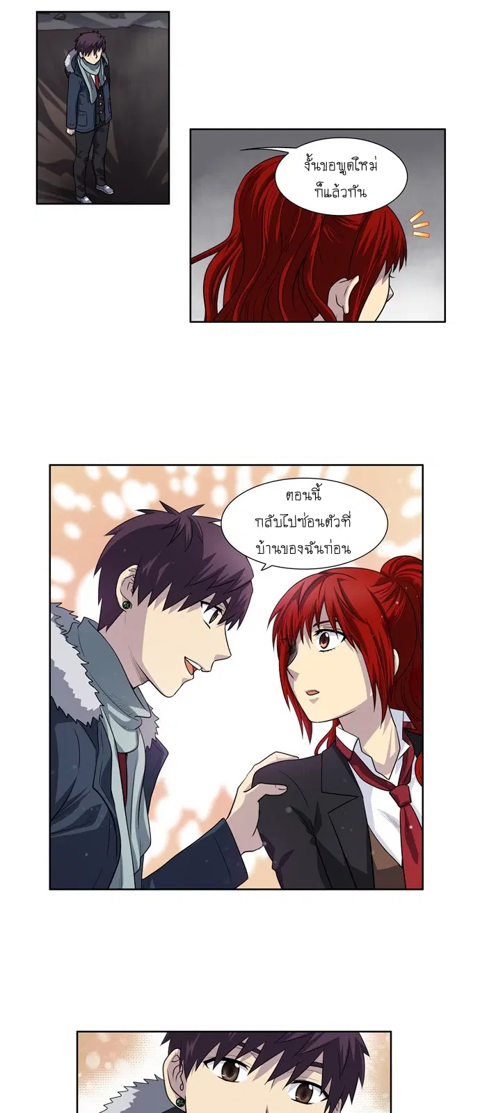 The Gamer ตอนที่ 196 หน้า 17