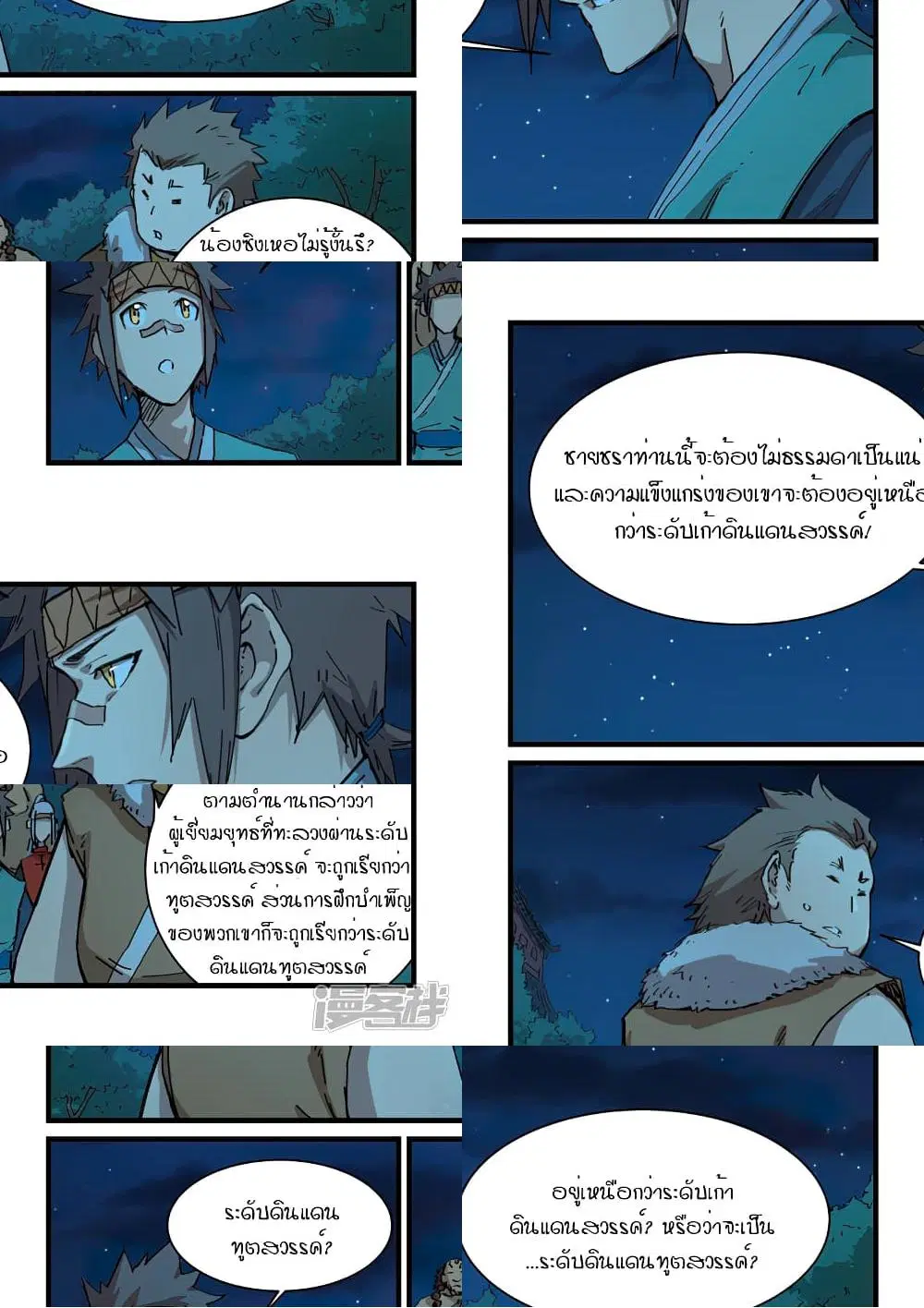 Star Martial God Techniquer ตอนที่ 337 หน้า 2