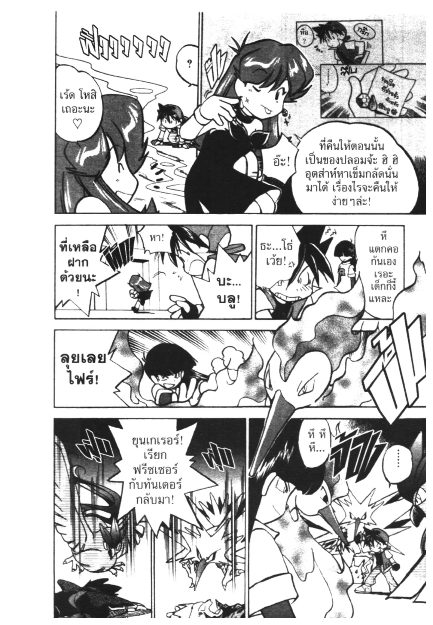 Pokémon ตอนที่ 32 หน้า 15