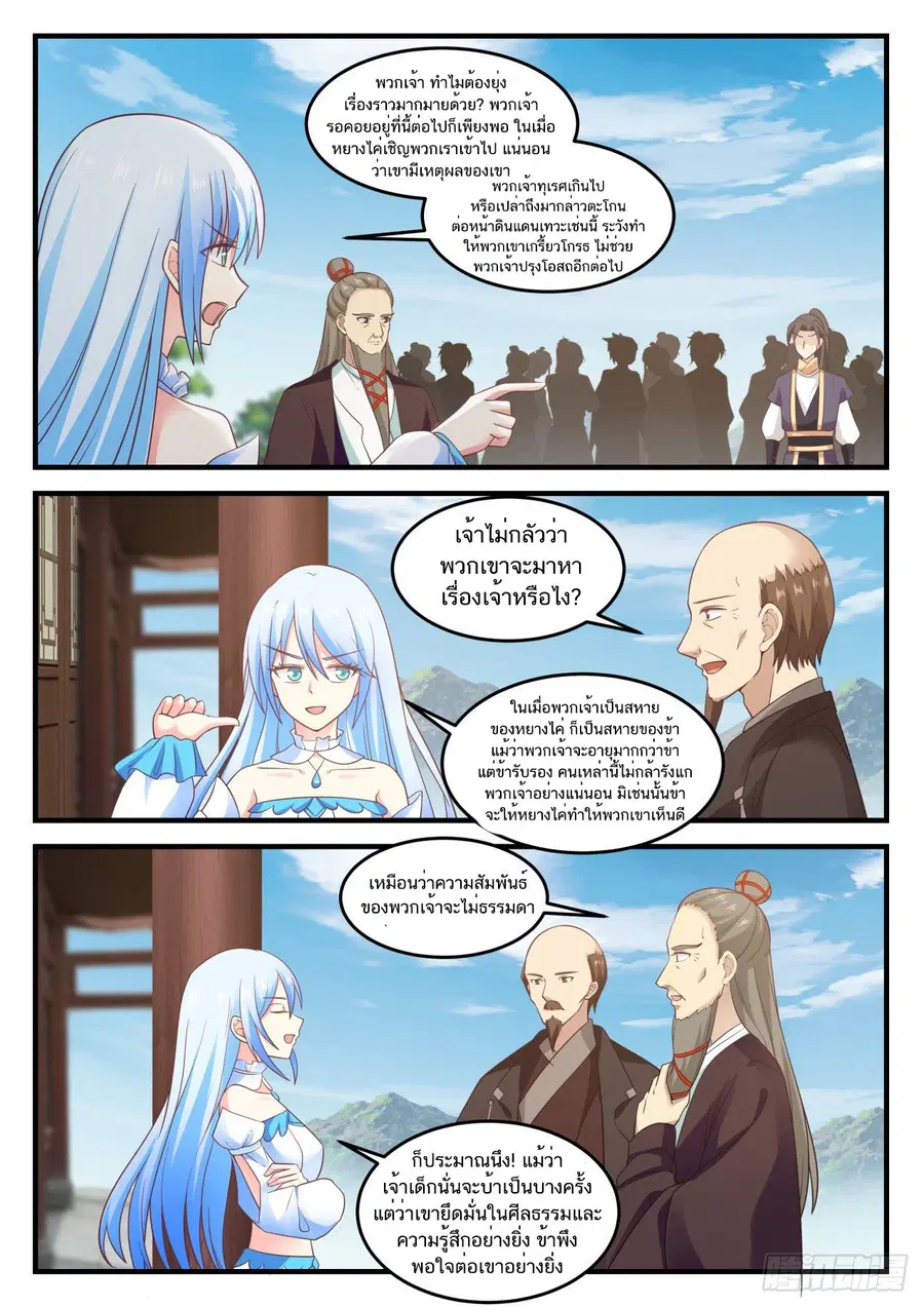 Martial Peak ตอนที่ 748 หน้า 4