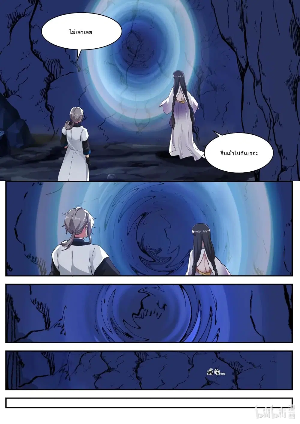 Martial God Asura ตอนที่ 298 หน้า 8