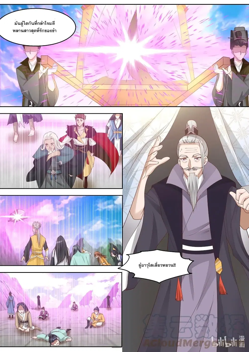 Martial God Asura ตอนที่ 313 หน้า 6