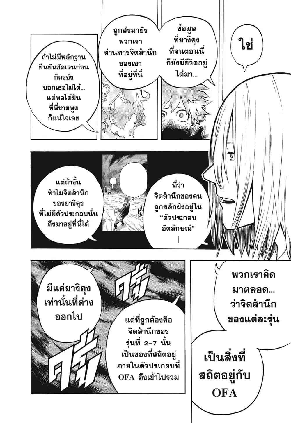 Boku no Hero Academia (My Hero Academia) ตอนที่ 304 หน้า 11