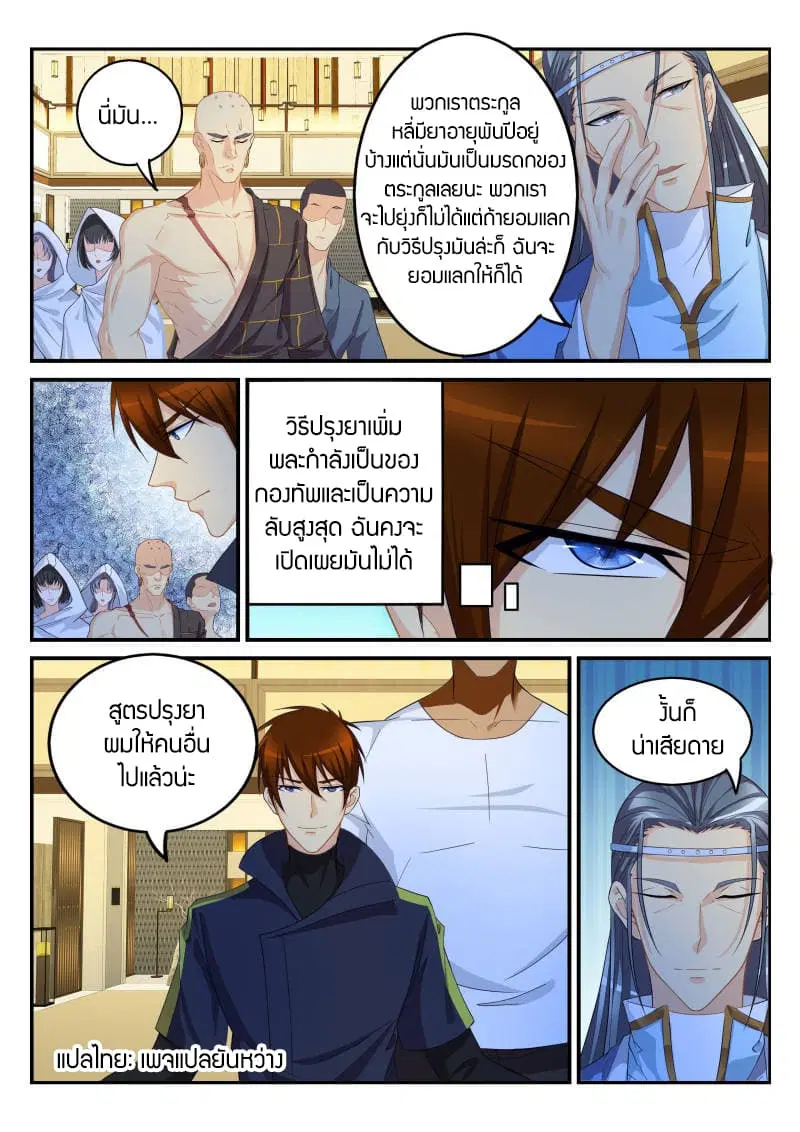 Rebirth Of The Urban Immortal Cultivator ตอนที่ 112 หน้า 10