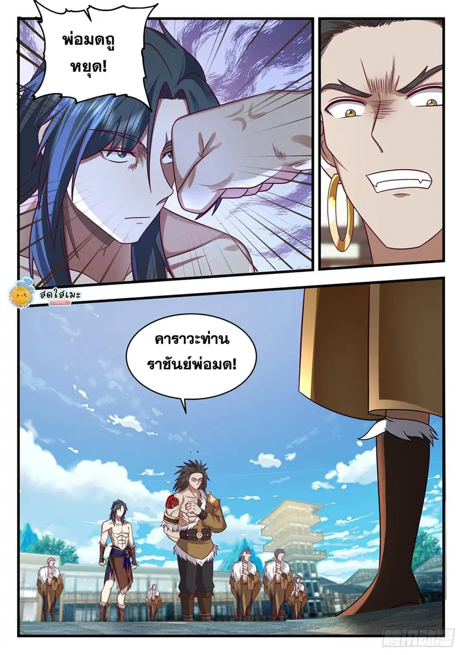 Martial Peak ตอนที่ 2011 หน้า 11