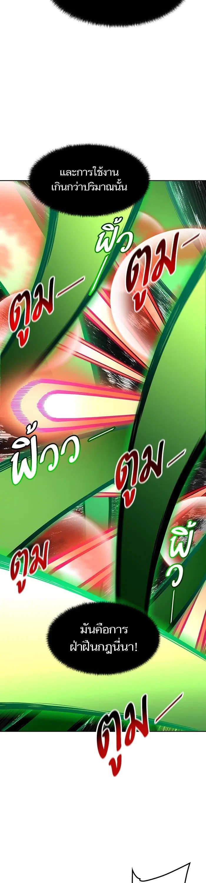 Tower of God ตอนที่ 569 หน้า 41