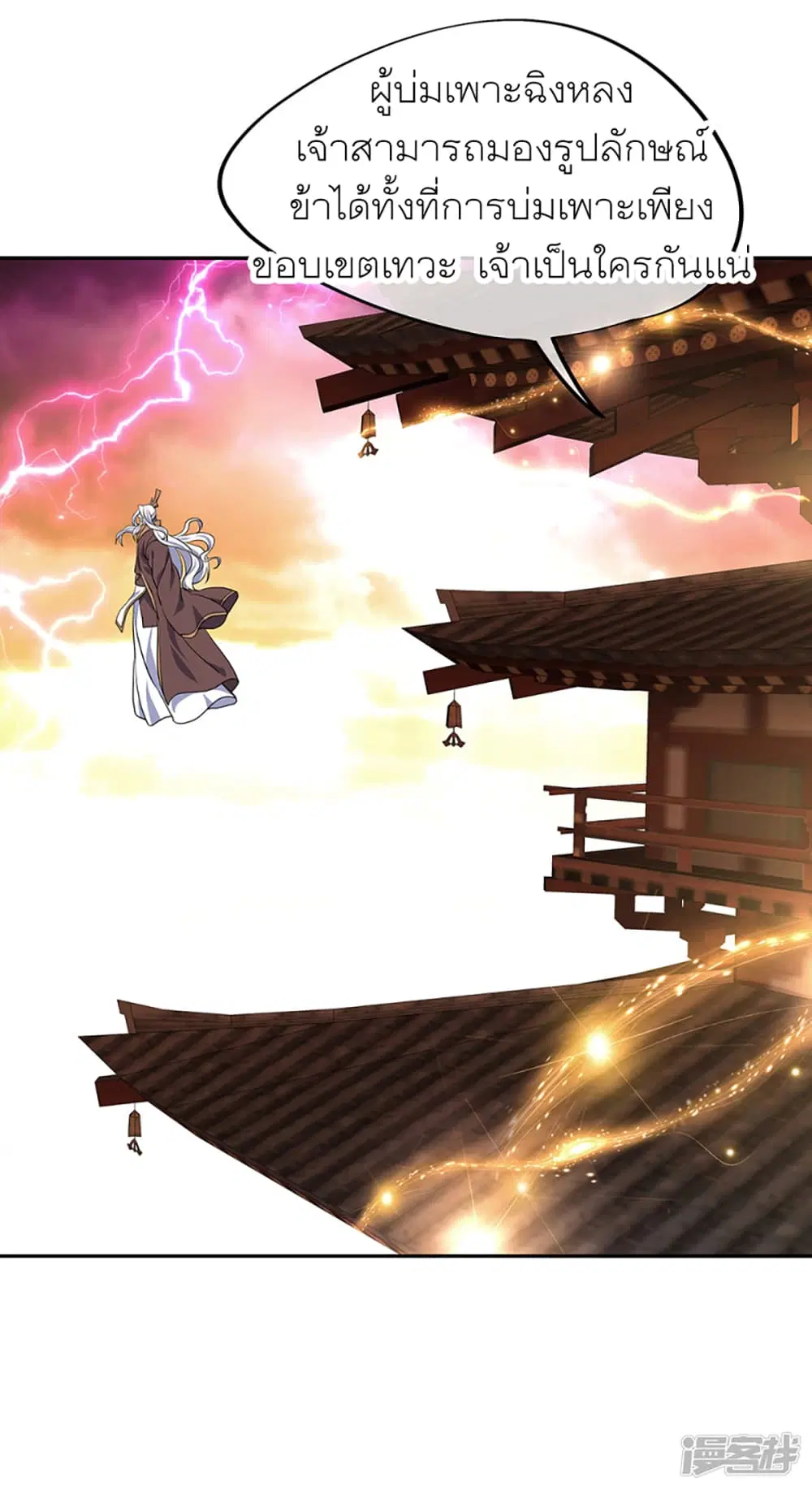 Peerless Battle Spirit ตอนที่ 289 หน้า 8
