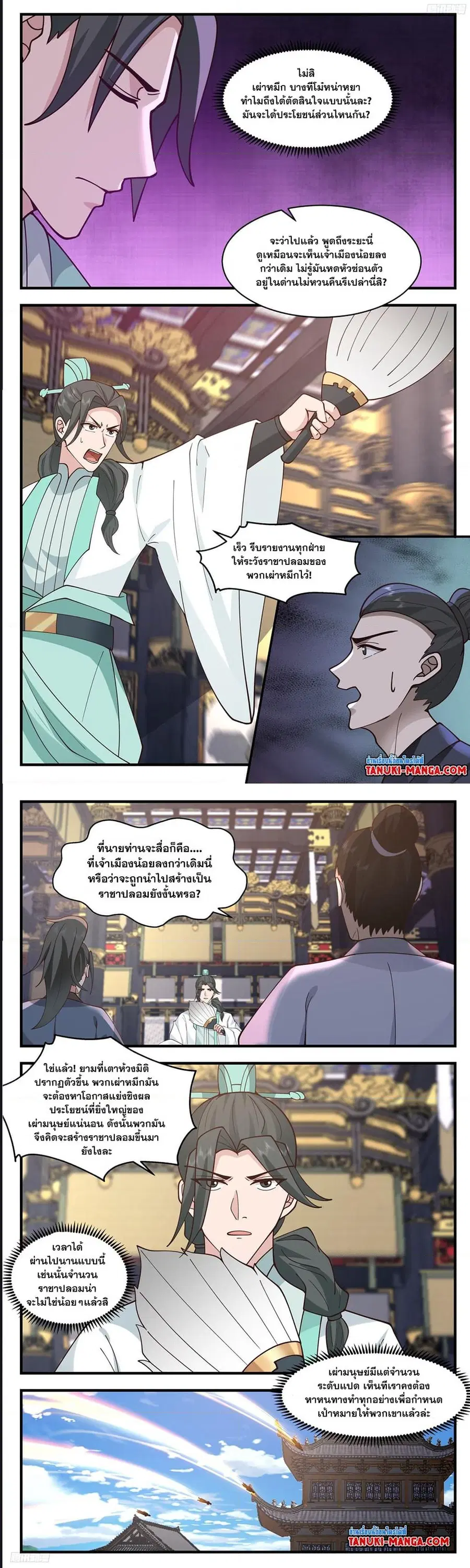 Martial Peak ตอนที่ 3504 หน้า 4