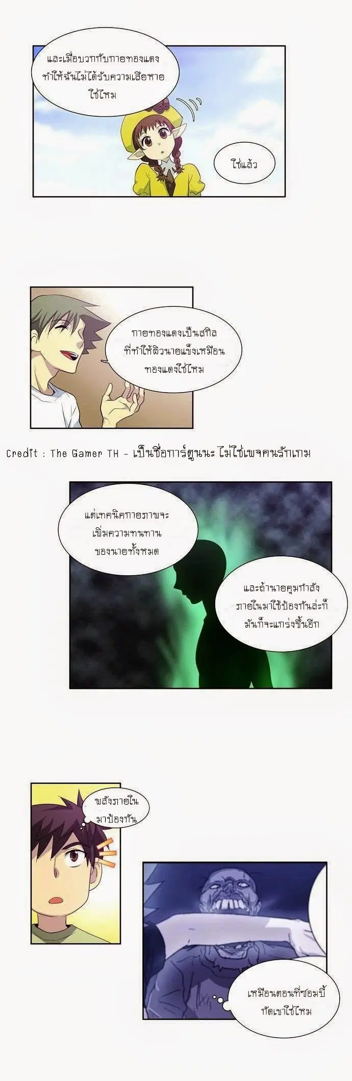 The Gamer ตอนที่ 55 หน้า 18
