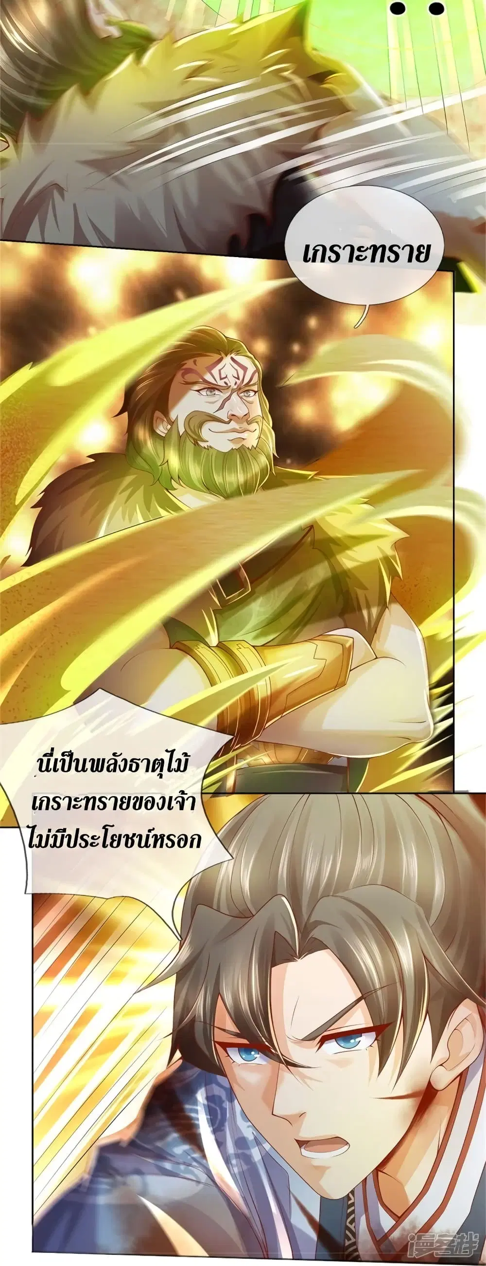 Sky Sword God ตอนที่ 411 หน้า 20