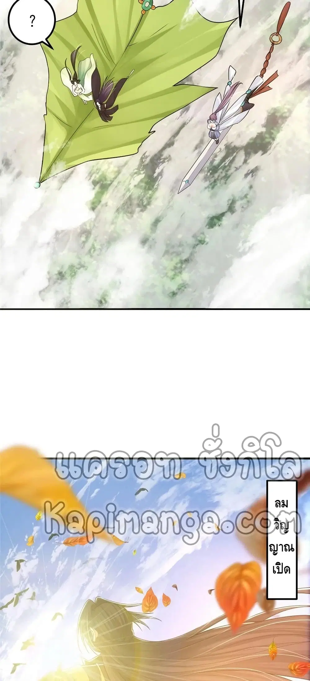 Keep A Low Profile ตอนที่ 60 หน้า 6