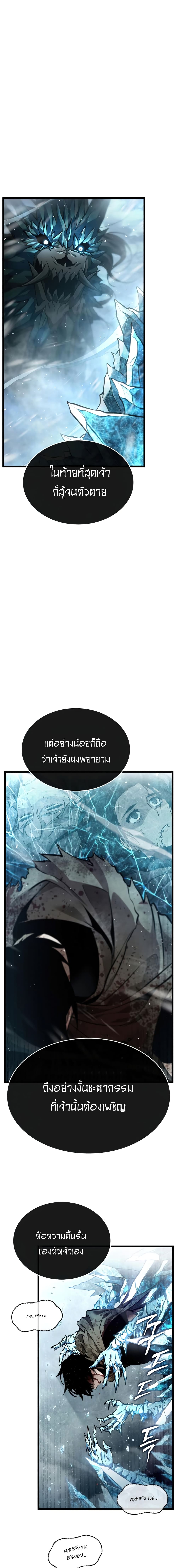 The World After the end โลกหลังการล่มสลาย ตอนที่ 4 หน้า 3