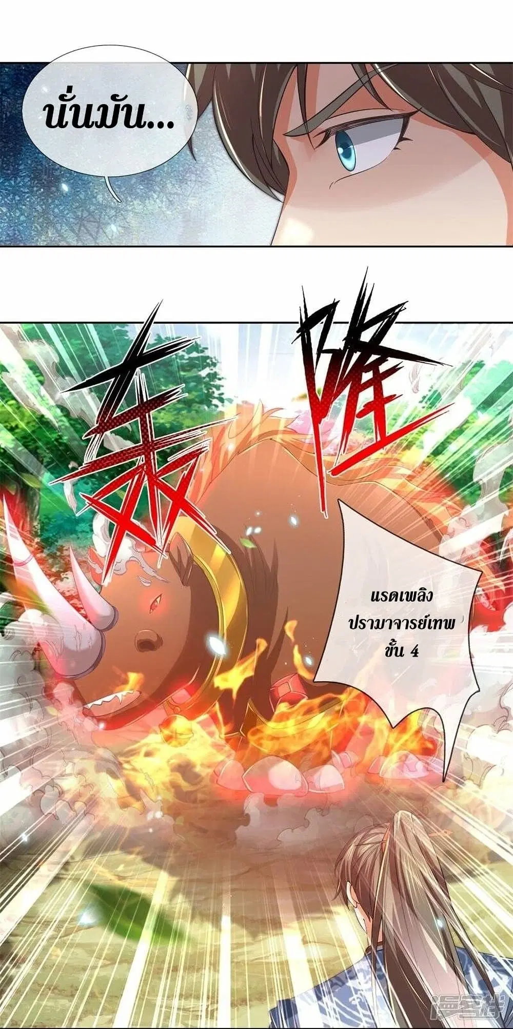 Sky Sword God ตอนที่ 489 หน้า 5