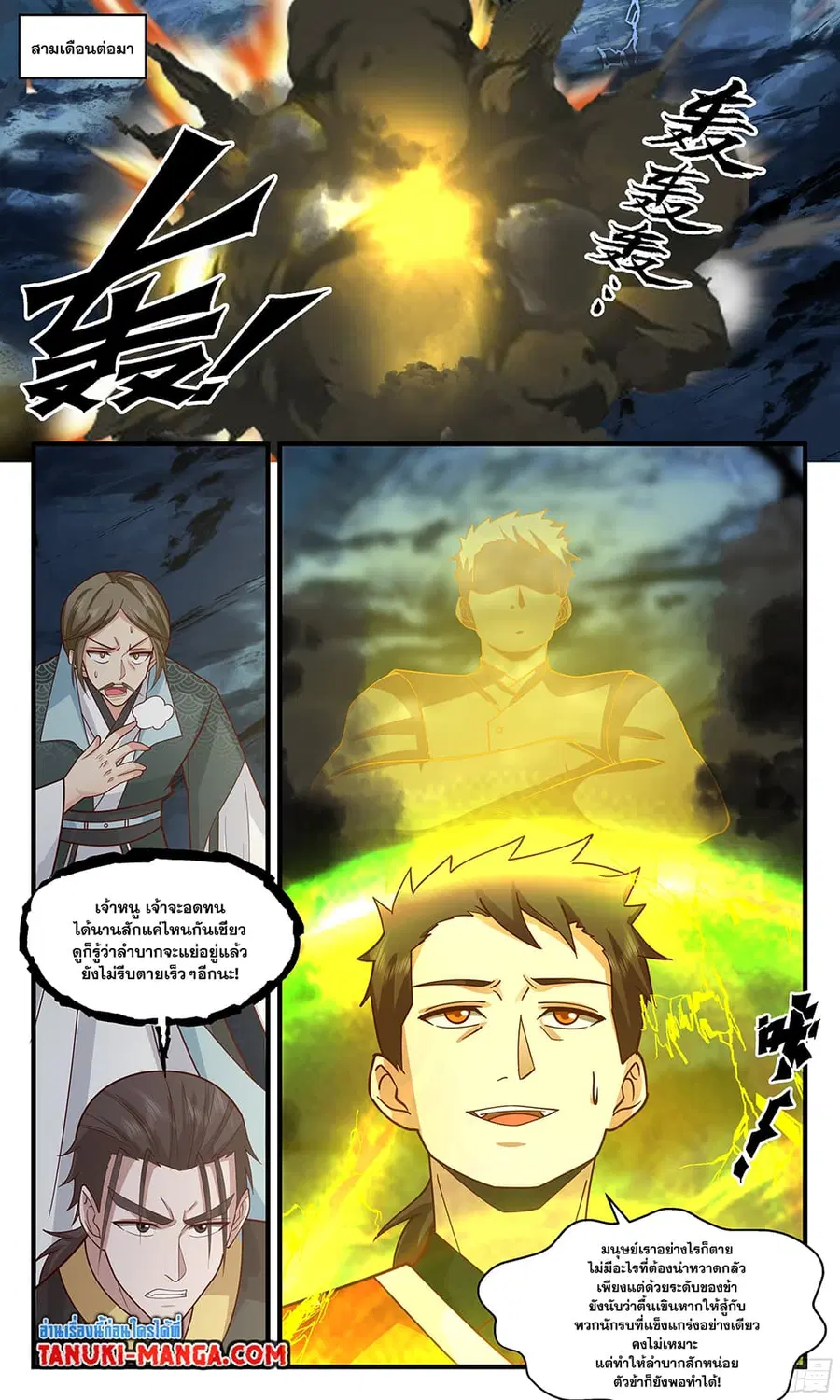 Martial Peak ตอนที่ 2894 หน้า 10