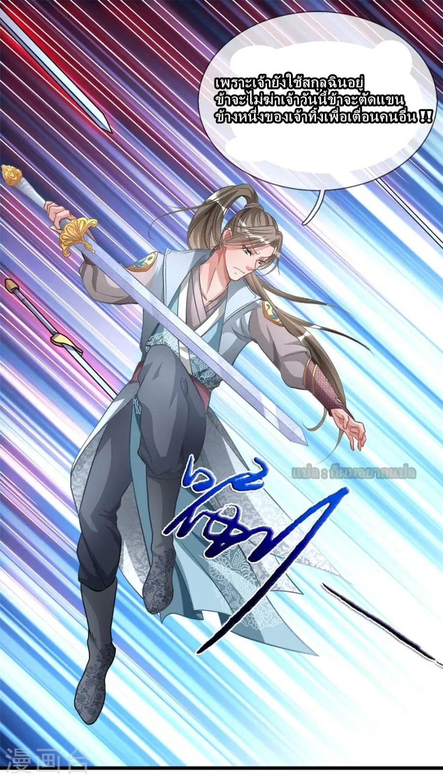 Sky Sword God ตอนที่ 10 หน้า 8