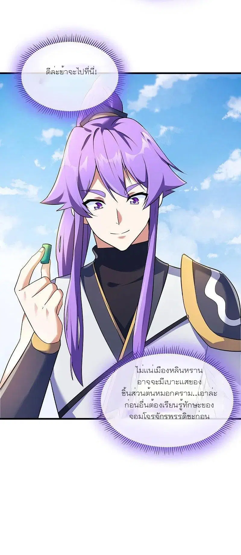Peerless Battle Spirit ตอนที่ 467 หน้า 54
