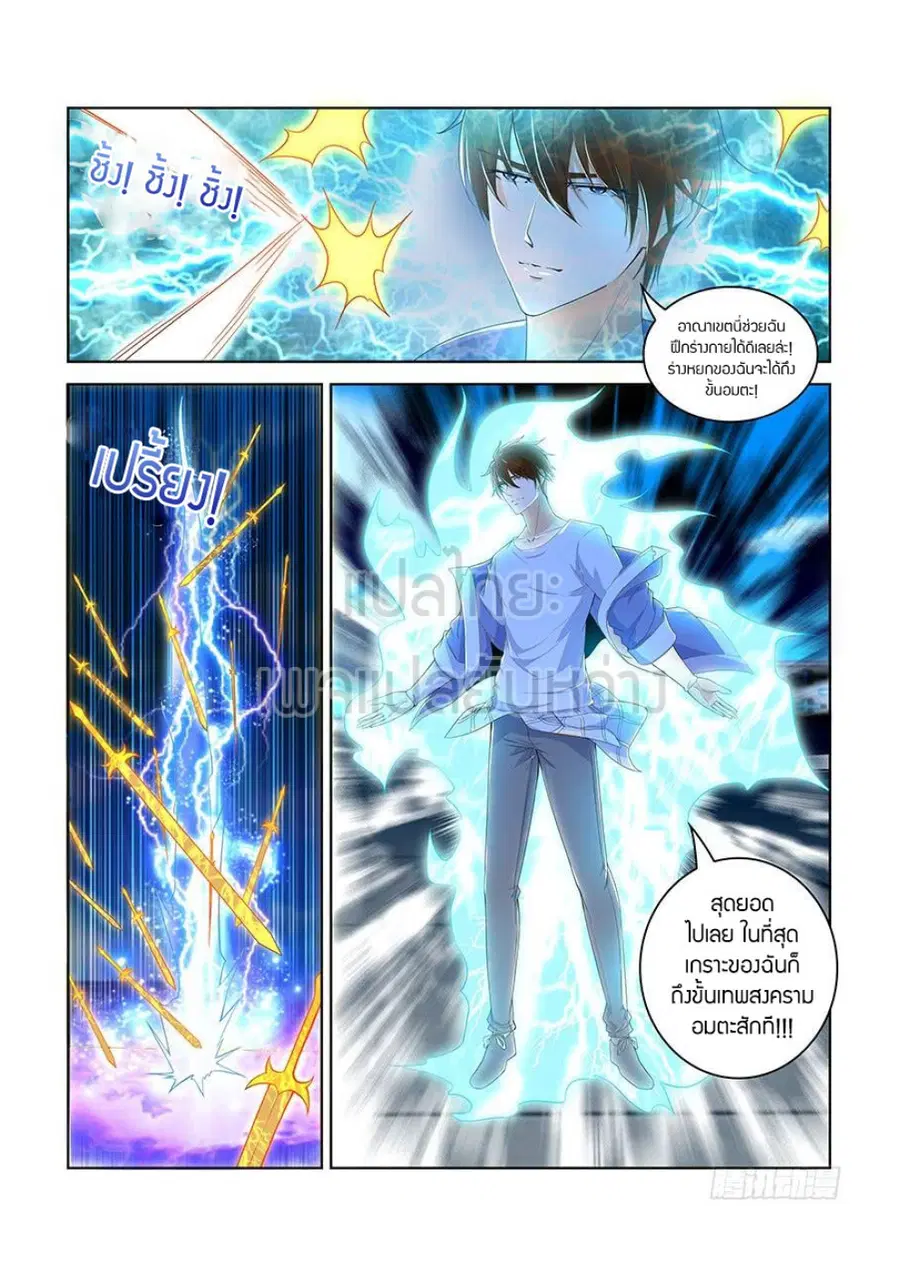 Rebirth Of The Urban Immortal Cultivator ตอนที่ 339 หน้า 15