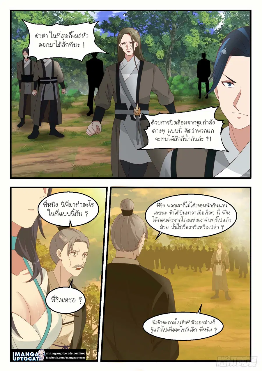 Martial Peak ตอนที่ 1282 หน้า 7