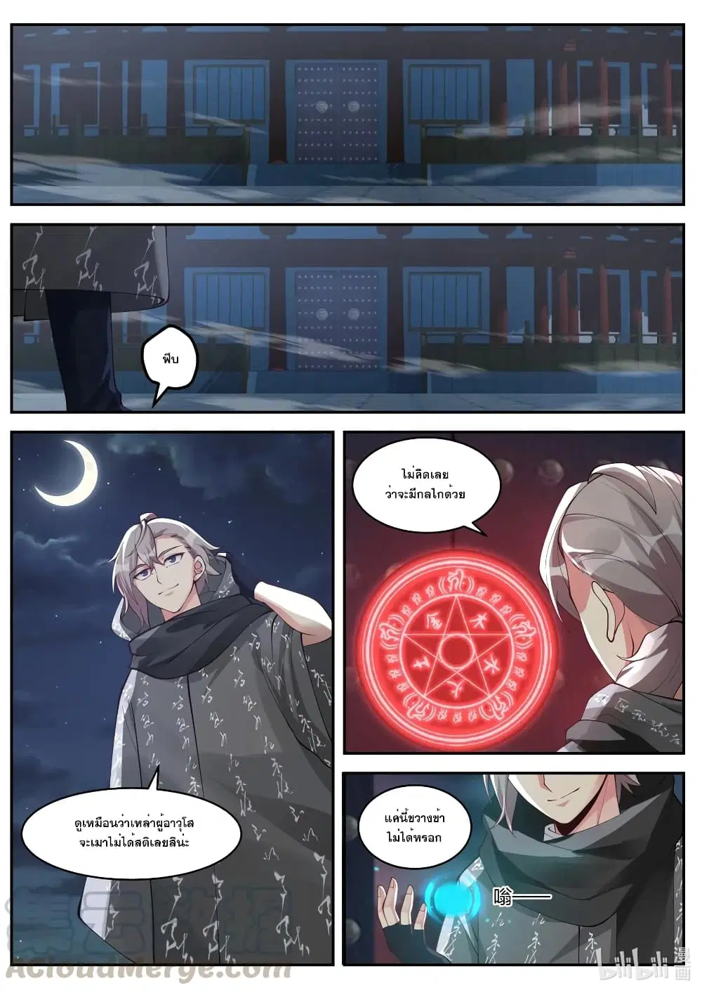 Martial God Asura ตอนที่ 183 หน้า 4