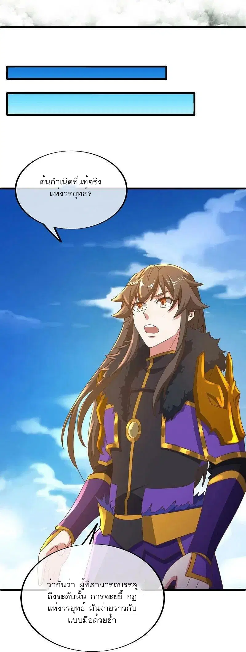 Peerless Battle Spirit ตอนที่ 536 หน้า 23