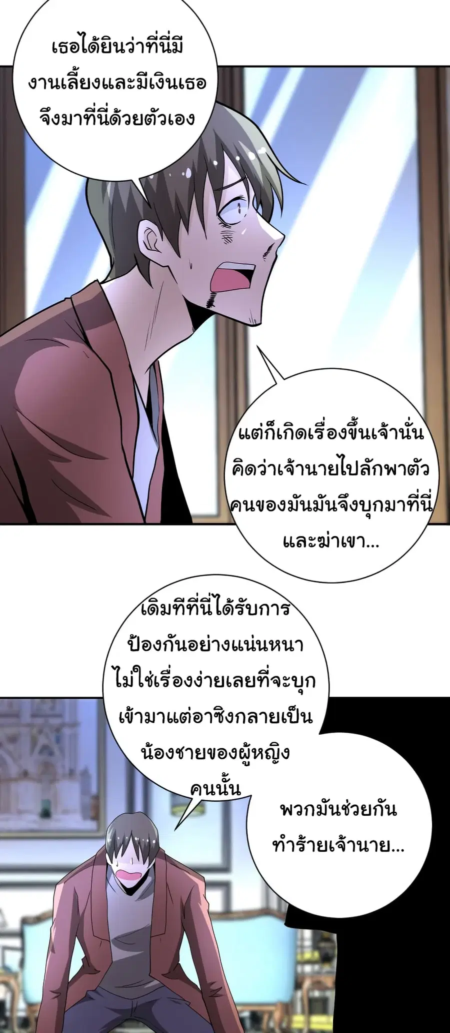 Apocalyptic Super System ตอนที่ 149 หน้า 24