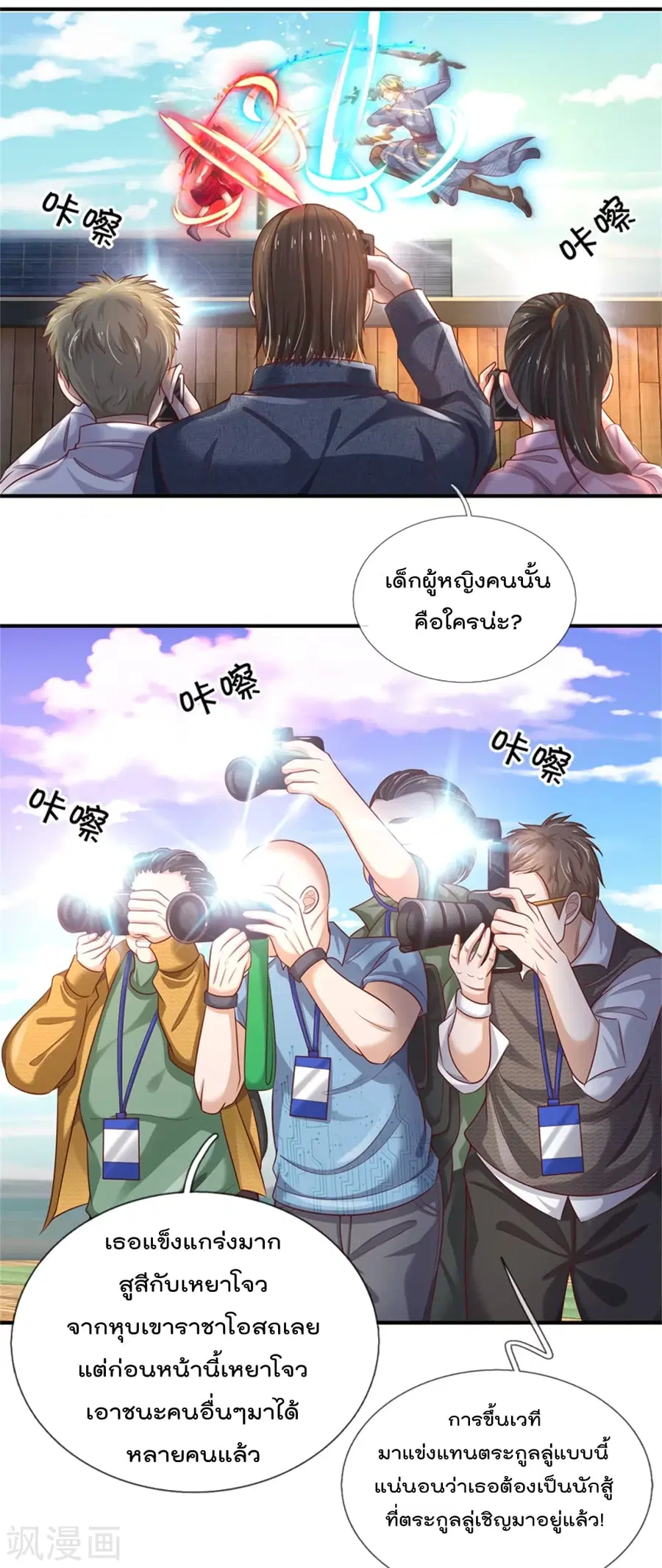 I’m the Great Immortal ตอนที่ 295 หน้า 6