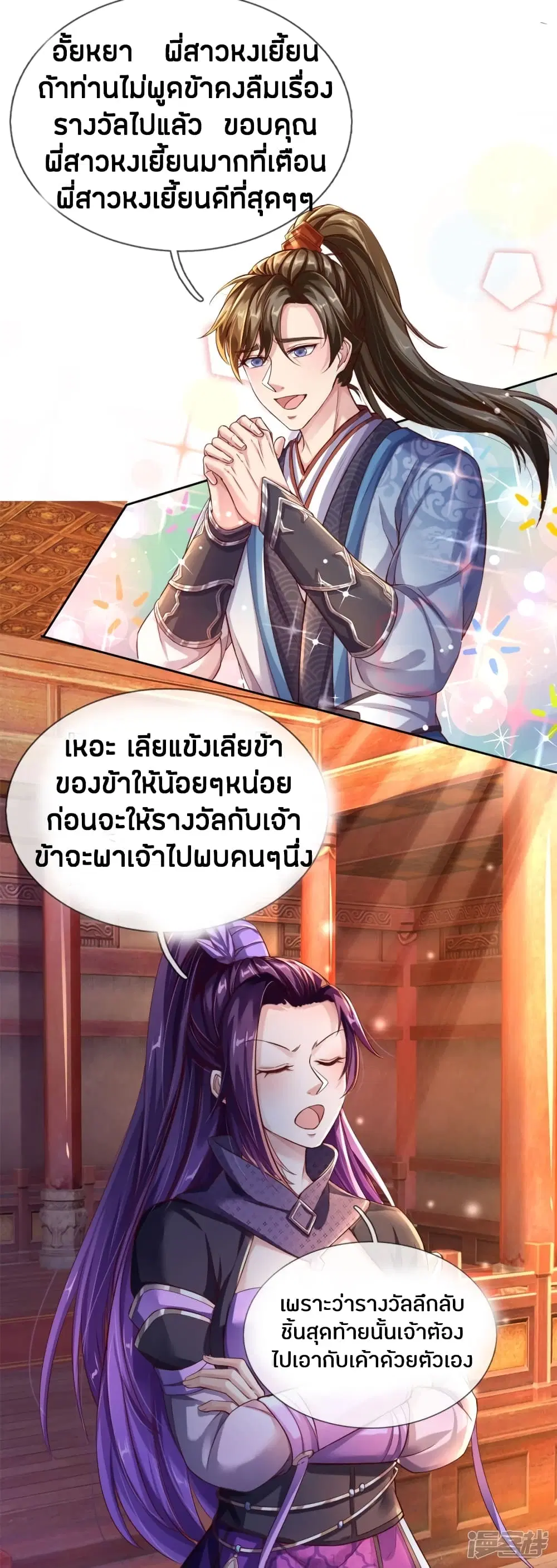 Sky Sword God ตอนที่ 207 หน้า 17