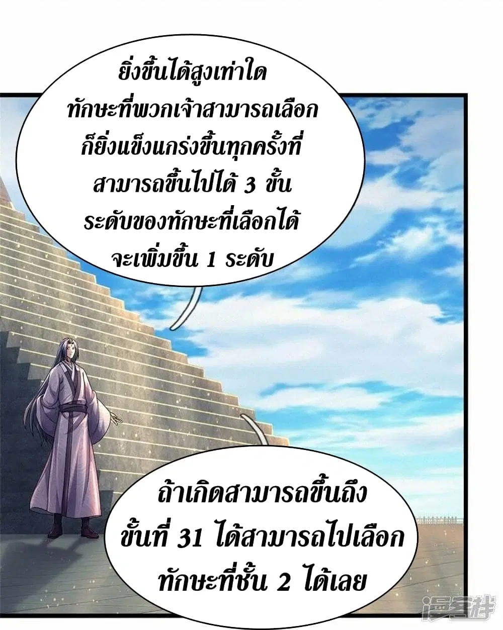 Sky Sword God ตอนที่ 479 หน้า 16