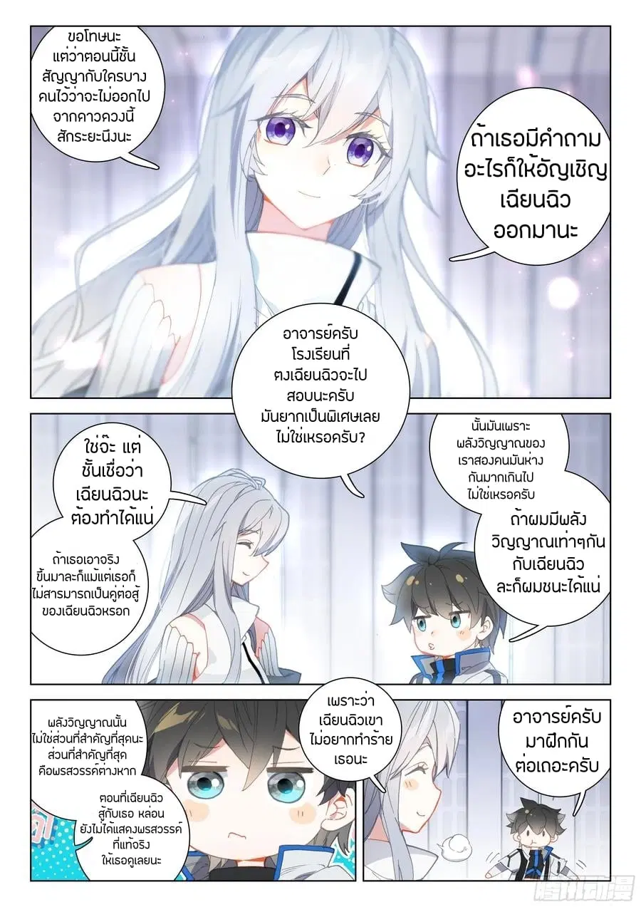 Douluo Dalu IV: Zhongji Douluo ตอนที่ 84 หน้า 4