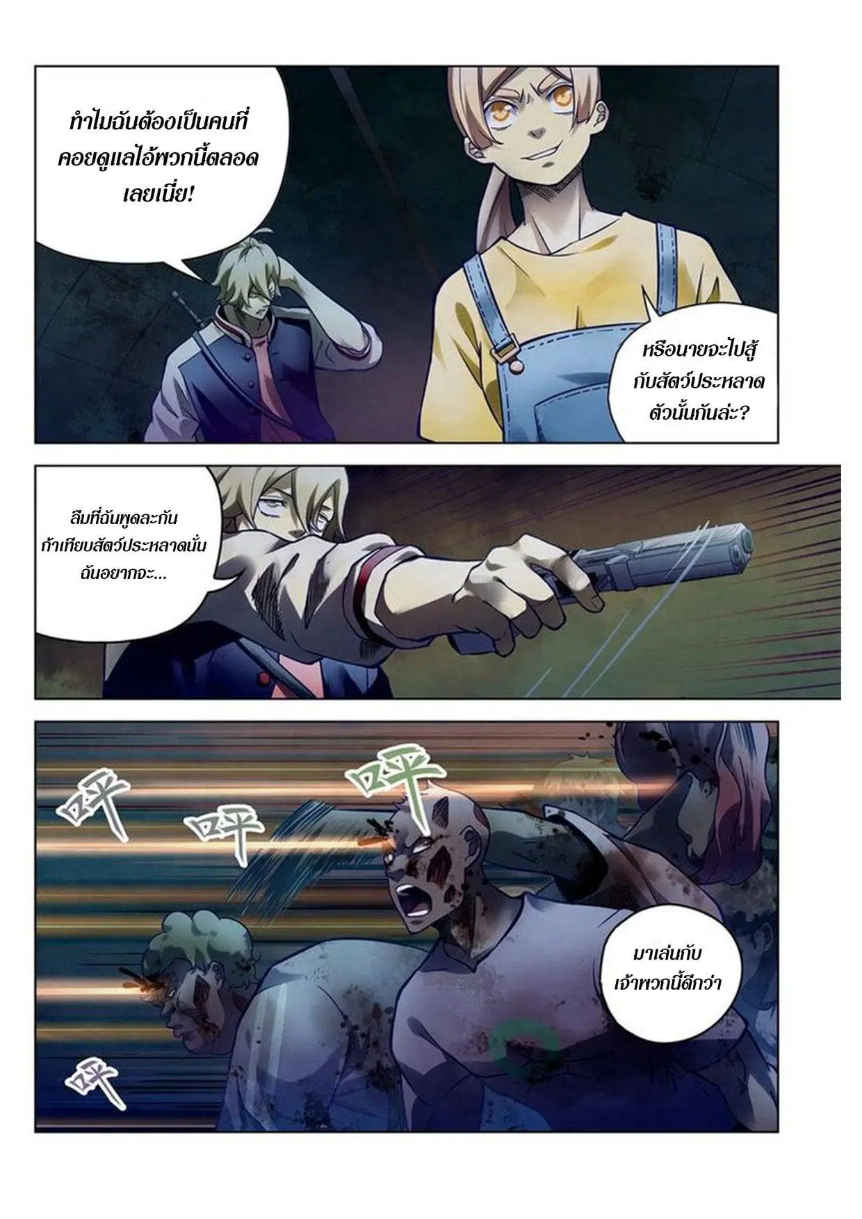 The Last Human ตอนที่ 159 หน้า 9