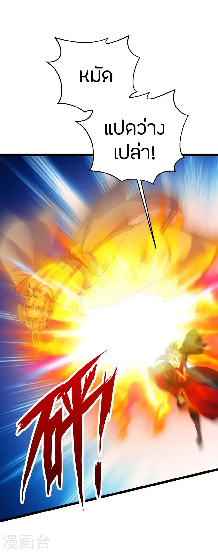 Banished Disciple’s Counterattack ราชาอมตะผู้ถูกขับไล่ ตอนที่ 253 หน้า 36