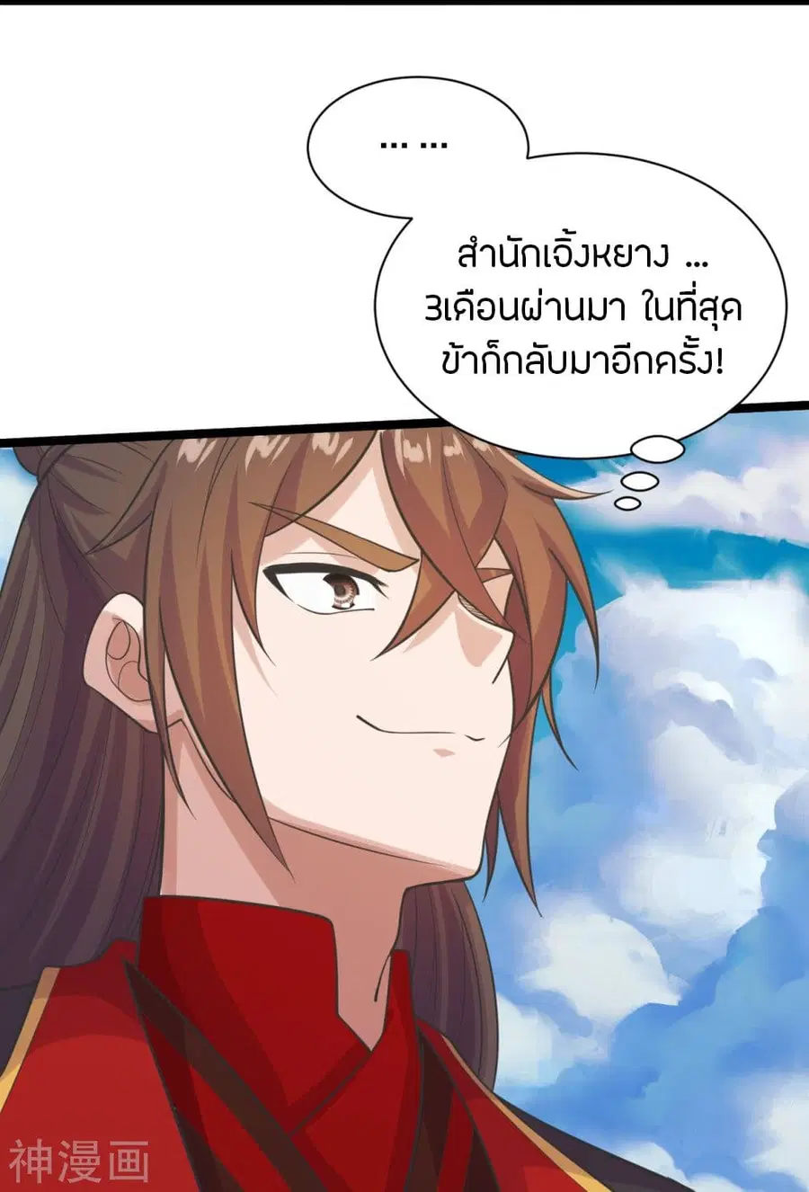 Banished Disciple’s Counterattack ราชาอมตะผู้ถูกขับไล่ ตอนที่ 237 หน้า 11