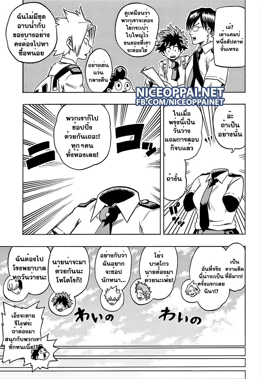Boku no Hero Academia (My Hero Academia) ตอนที่ 68 หน้า 14
