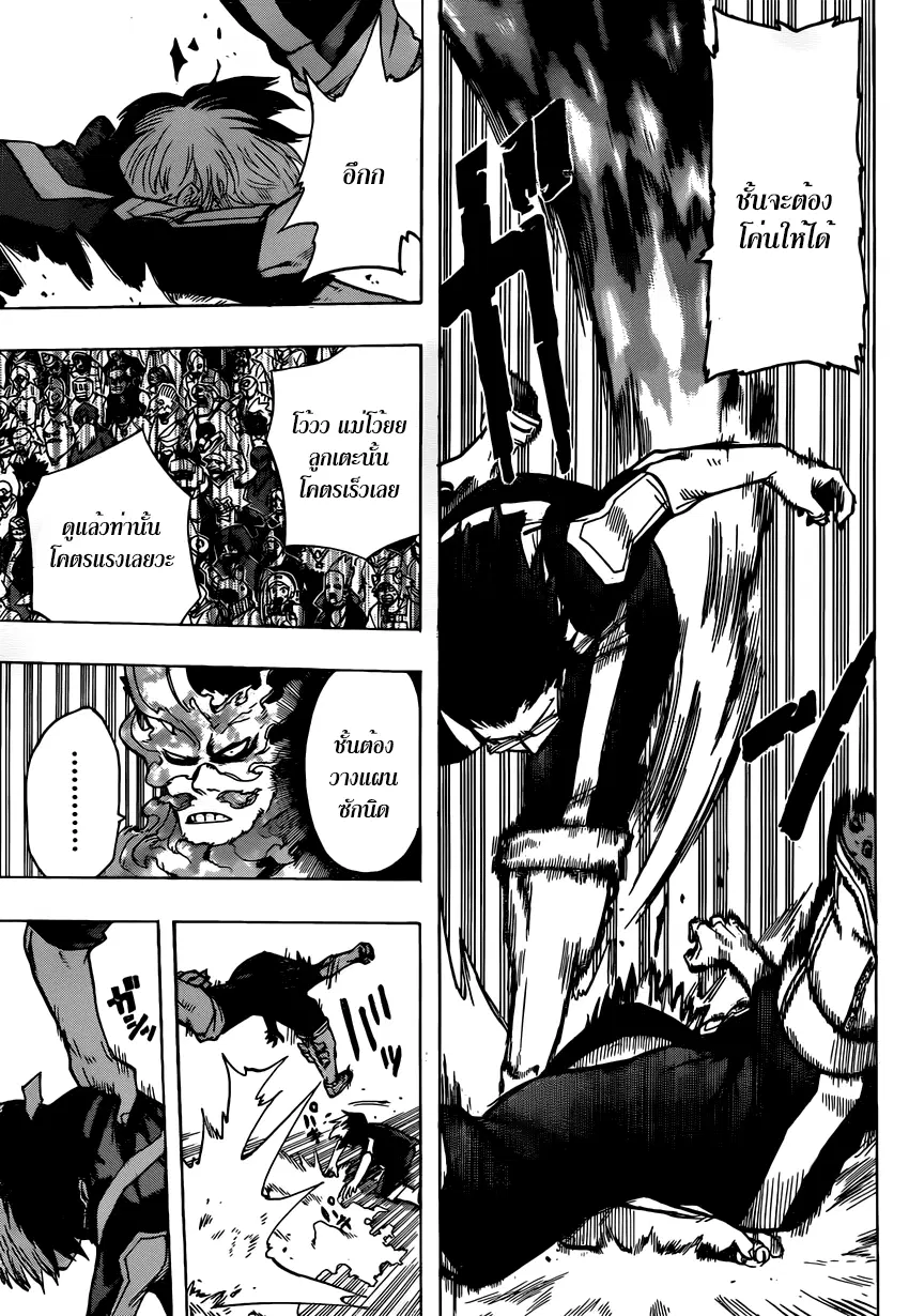 My Hero Academia ตอนที่ 41 หน้า 14