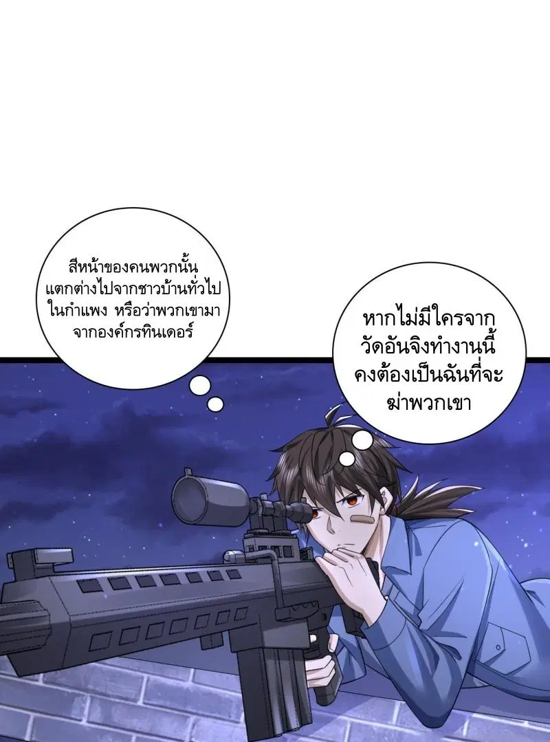 The First Order ตอนที่ 251 หน้า 26