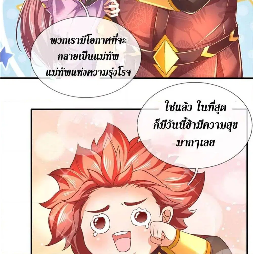 Sky Sword God ตอนที่ 322 หน้า 26