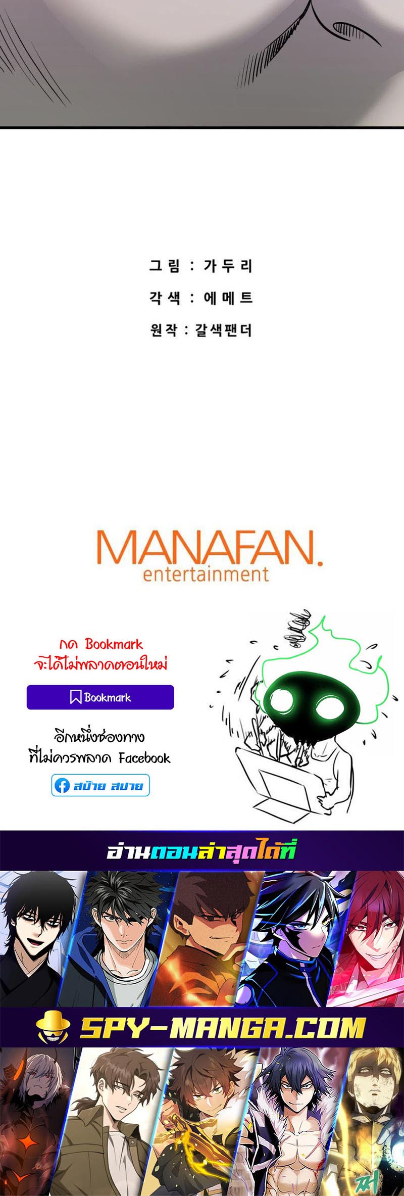 Han Dae Sung That Returned From Hell ตอนที่ 70 หน้า 80