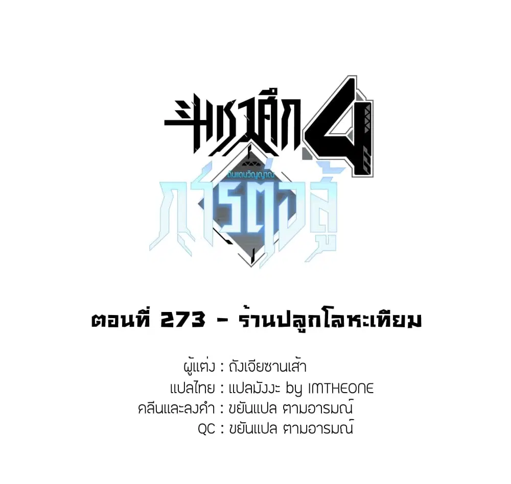 Douluo Dalu IV: Zhongji Douluo ตอนที่ 273 หน้า 2
