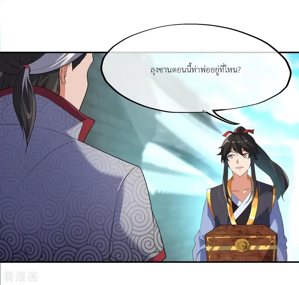 Peerless Battle Spirit ตอนที่ 19 หน้า 16