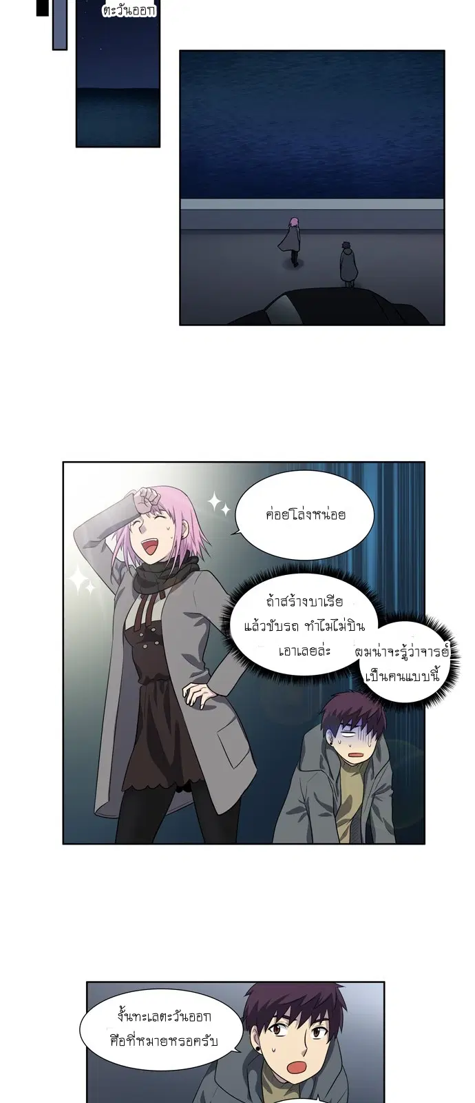 The Gamer ตอนที่ 168 หน้า 11