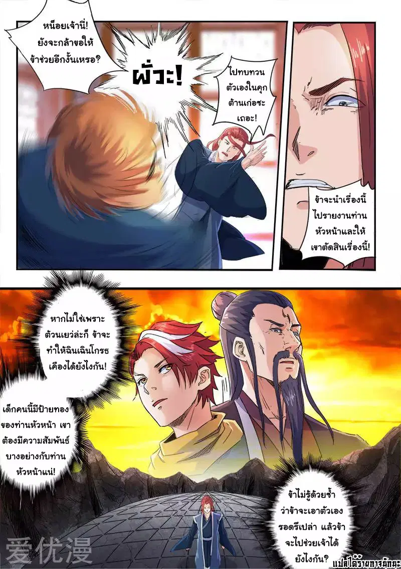 Martial Master ตอนที่ 409 หน้า 9