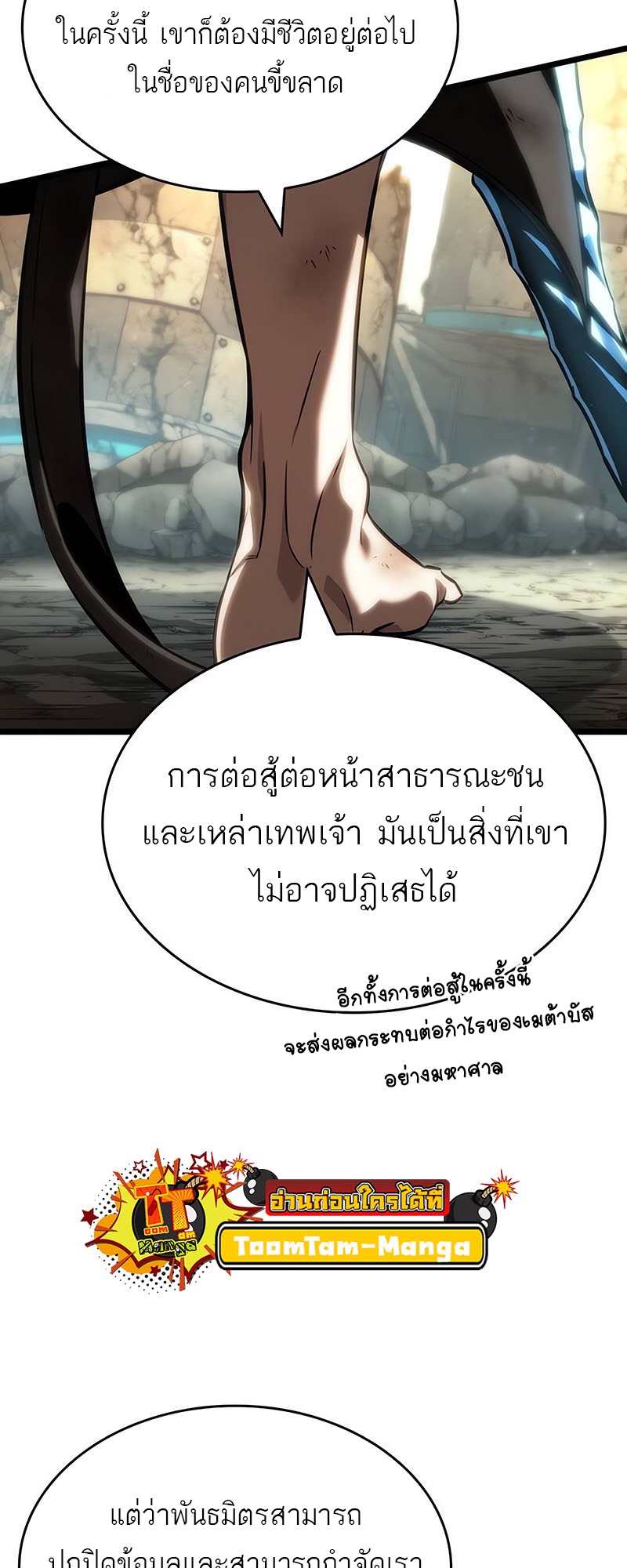 The World After the end โลกหลังการล่มสลาย ตอนที่ 140 หน้า 33