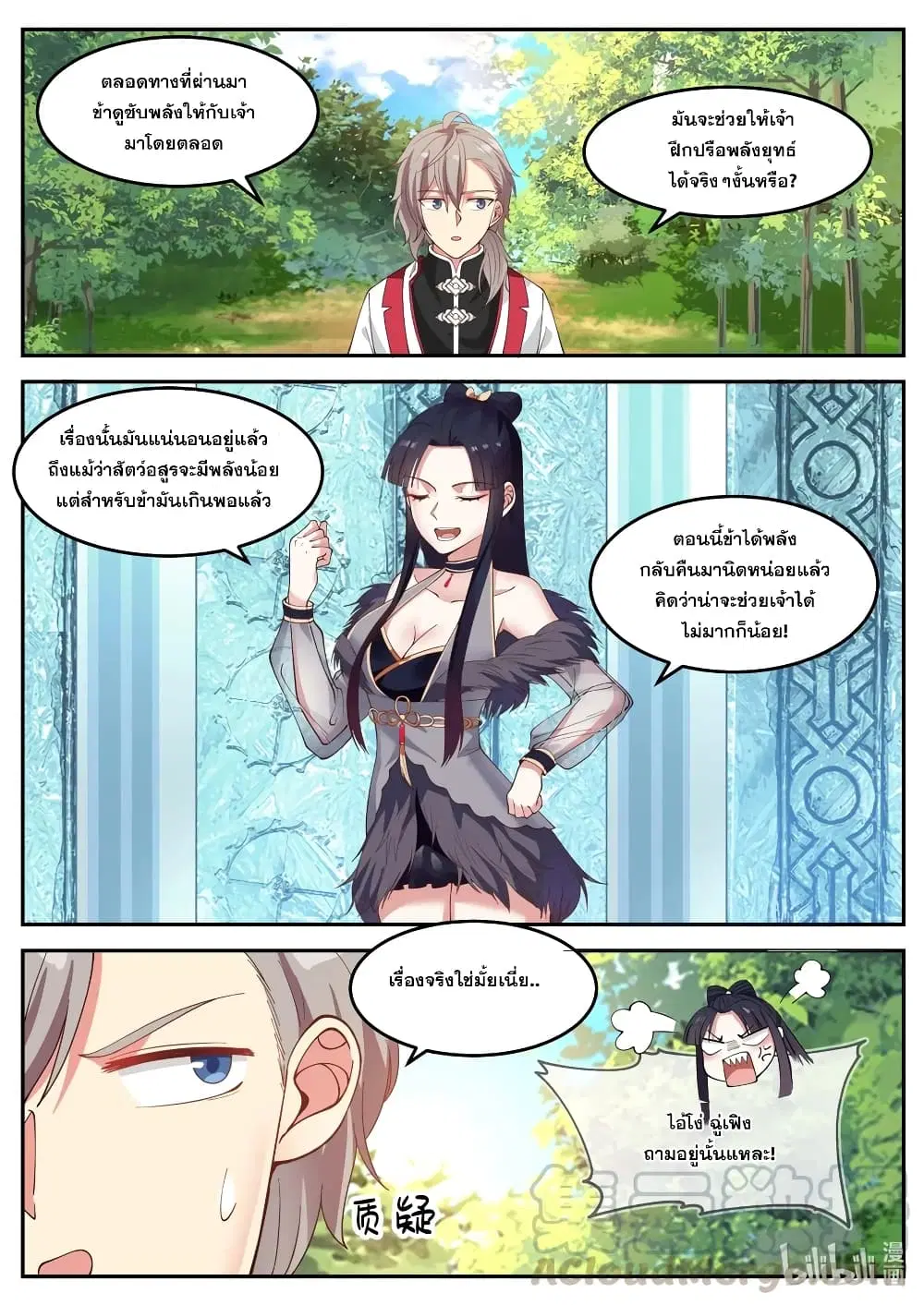 Martial God Asura ตอนที่ 95 หน้า 11