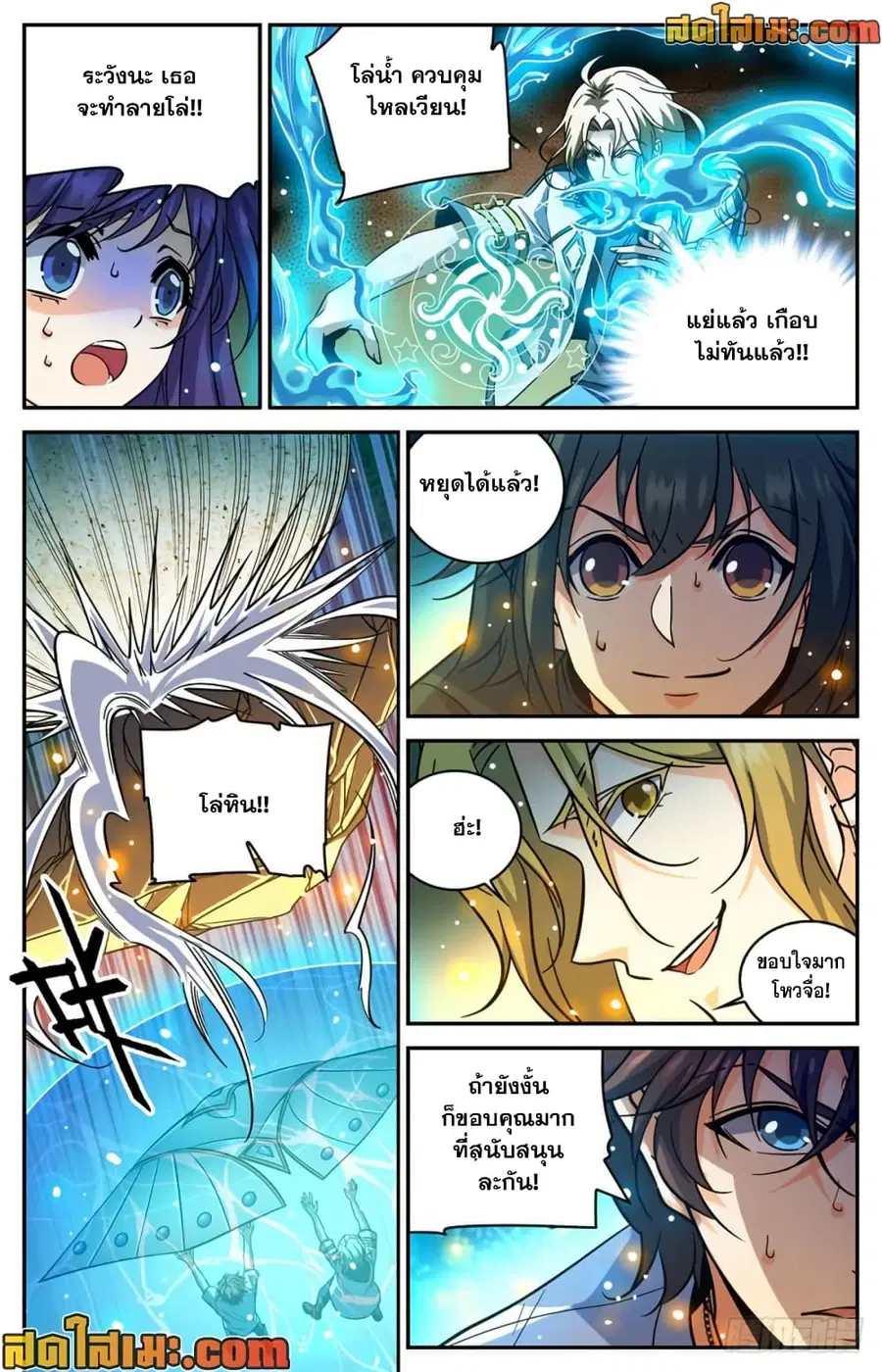 Versatile Mage ตอนที่ 341 หน้า 5