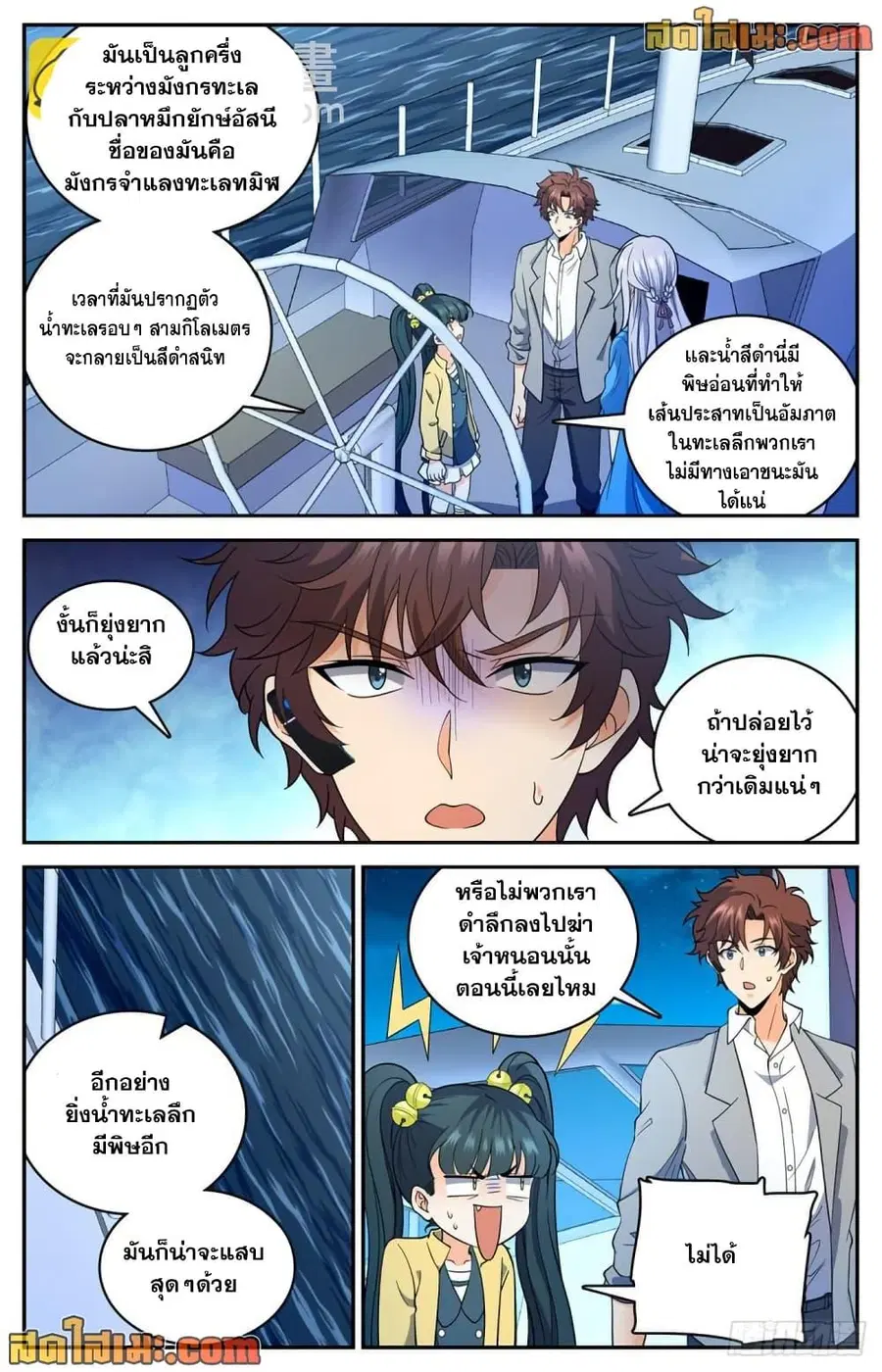 Versatile Mage ตอนที่ 648 หน้า 11