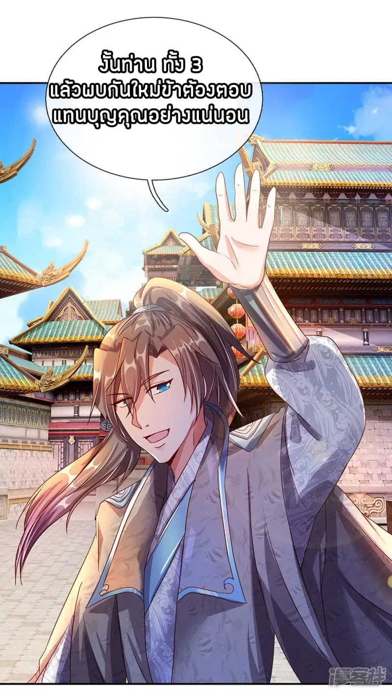 Sky Sword God ตอนที่ 104 หน้า 15