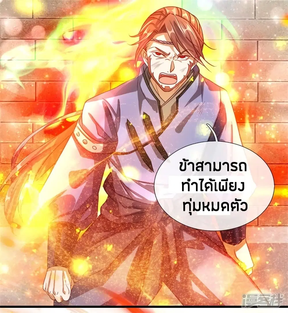 Sky Sword God ตอนที่ 130 หน้า 15