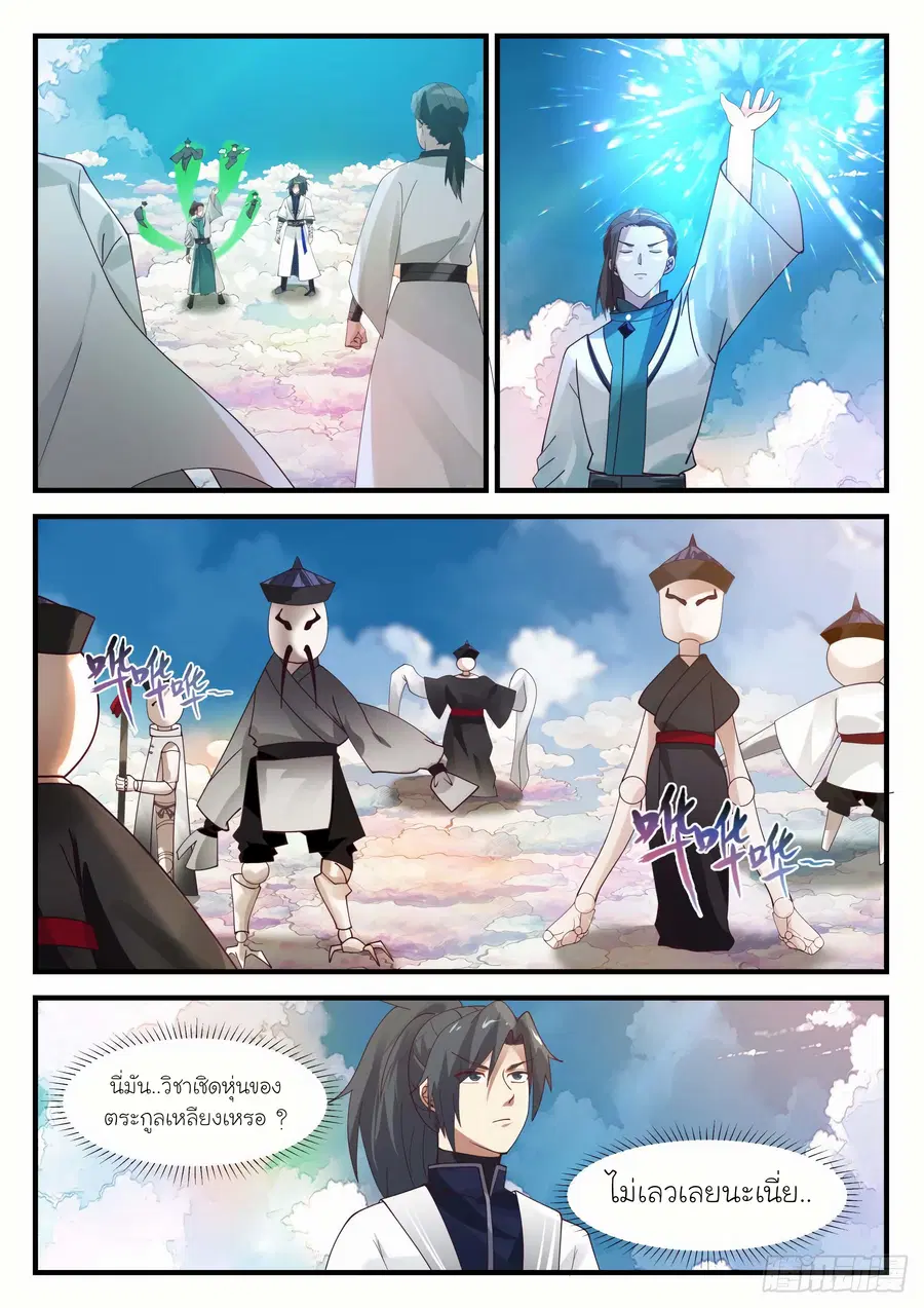 Martial Peak ตอนที่ 1242 หน้า 6